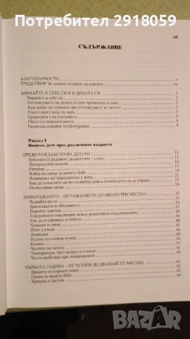 Книги за възпитание и отглеждане на деца, снимка 11 - Специализирана литература - 54218394