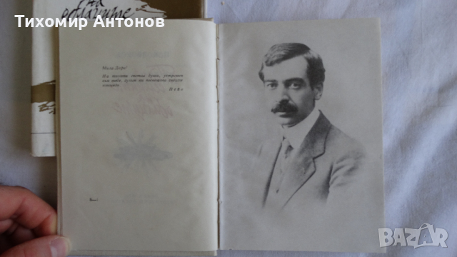 Пейо Крачолов Яворов - Подир сенките на облаците, снимка 4 - Художествена литература - 44671777