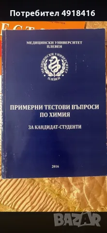 ХИМИЯ ТЕСТОВЕ ЗА КАНДИДАТ-СТУДЕНТИ