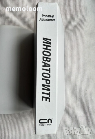 Иноваторите: Гениите, които изобретиха цифровото бъдеще, Уолтър Айзъксън, снимка 4 - Специализирана литература - 53917621