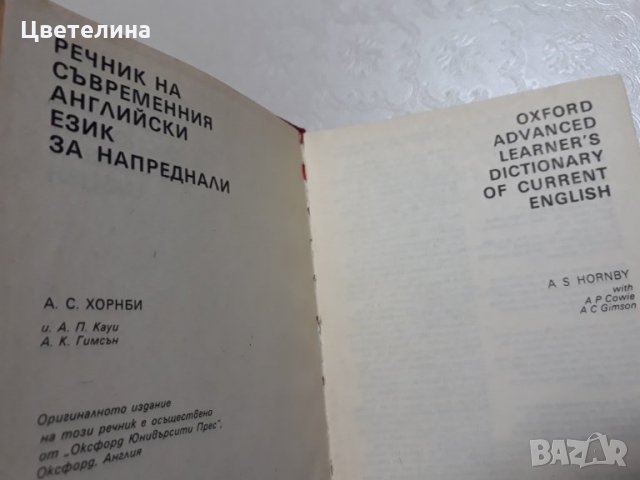 Oxford advanced learner's dictionary of current English , снимка 3 - Чуждоезиково обучение, речници - 31735374