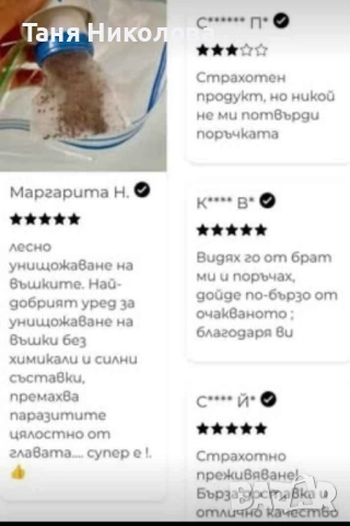 Машина за въшки 💥, снимка 2 - Други - 51635419