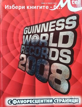 Guinness World Records 2008