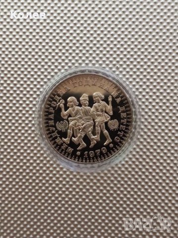 10 лв 1979 г. Международна година на детето(с косичка), снимка 8 - Нумизматика и бонистика - 37967540