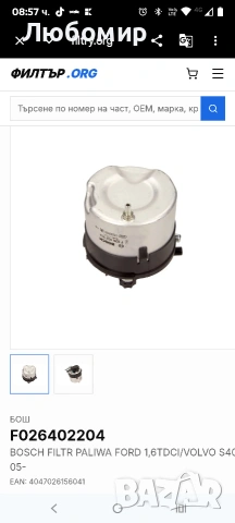 БОШ F026402204 BOSCH FILTR PALIWA FORD 1,6TDCI/VOLVO S40 , снимка 4 - Части - 53882335