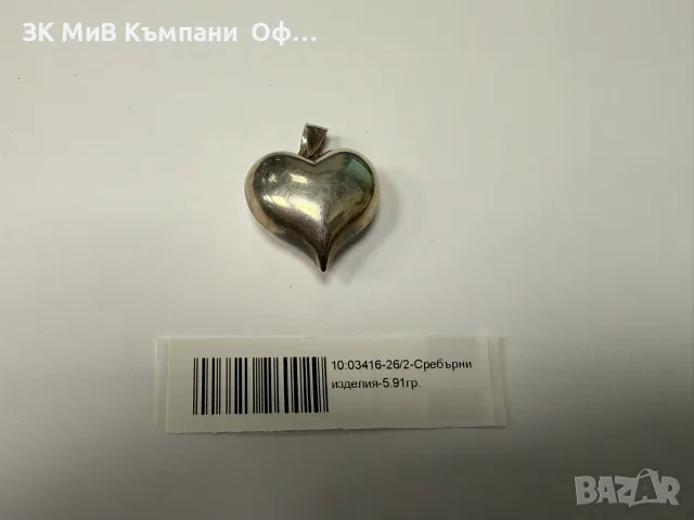 Сребърна висулка сърце - 5.91гр.