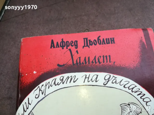 ХАМЛЕТ 2110240951, снимка 2 - Художествена литература - 47659299