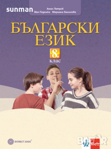 8 клас Български език Книга за учителя издателство Клет/Булвест 2000, снимка 3 - Учебници, учебни тетрадки - 52687300