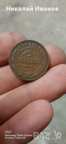 Стари руски медни монети, снимка 13 - Нумизматика и бонистика - 38375235