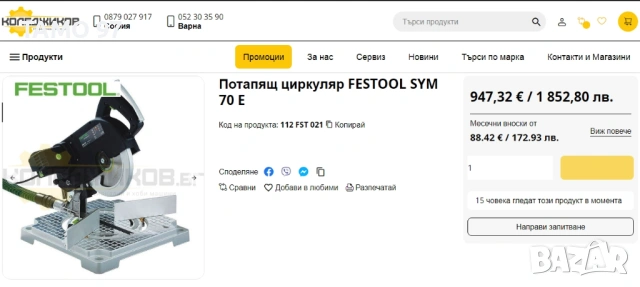 Festool SYM 70 E - Трион кръгов с герунг за летви перфектен!, снимка 8 - Триони и циркуляри - 54045170