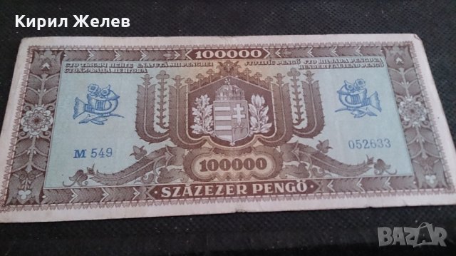 Колекционерска банкнота 1945година Унгария - 14583, снимка 6 - Нумизматика и бонистика - 29078999