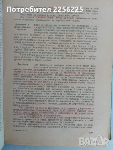 "Заразни болести", снимка 6 - Специализирана литература - 47481876