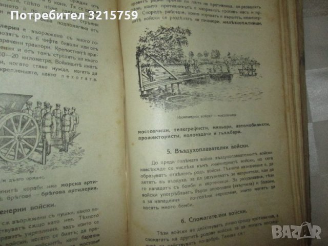 1925г. Войнишки другаръ , 3 книги ,Царство България, снимка 6 - Специализирана литература - 35369615