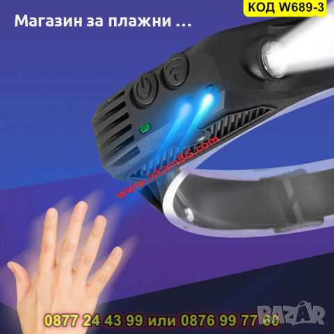 Челник за глава със сензор с жест на ръката с 3 СОВ ленти - КОД W689-3, снимка 7 - Друга електроника - 44656720