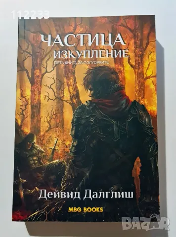 Книги по 2 лева, снимка 12 - Художествена литература - 47879042