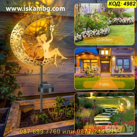 Декоративна соларна лампа за градина - Луна с фея - КОД 4982 , снимка 12 - Градински мебели, декорация  - 54047410