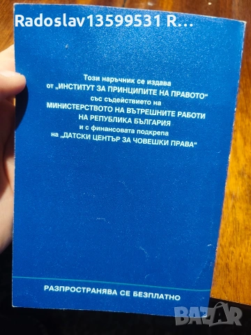📘 Полицейски наръчник, снимка 2 - Ученически пособия, канцеларски материали - 53375756