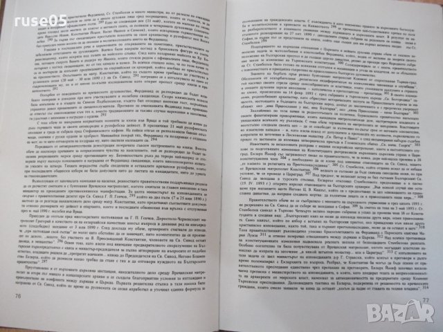 Книга"Богосл.последов.и жит.на Св.Софроний Врачански"-148стр, снимка 7 - Специализирана литература - 29650329