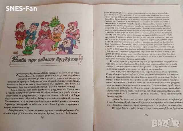 Стари коледни приказки , снимка 3 - Детски книжки - 56244442