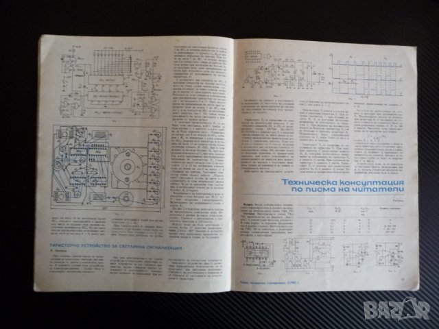 Радио телевизия електроника 8/82 светлинна сигнализация, снимка 4 - Списания и комикси - 39342107