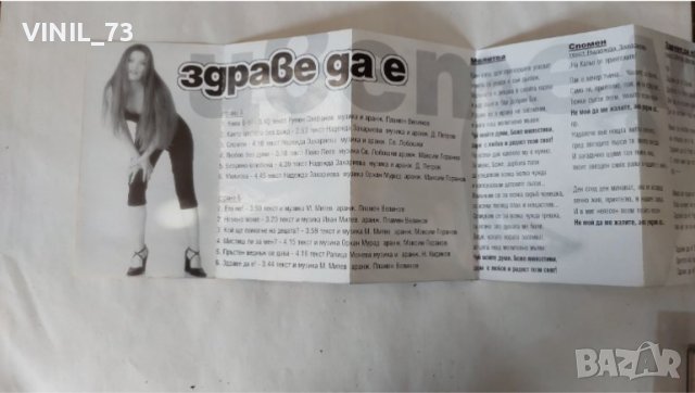 Цветелина – Здраве Да Е, снимка 4 - Аудио касети - 38135693