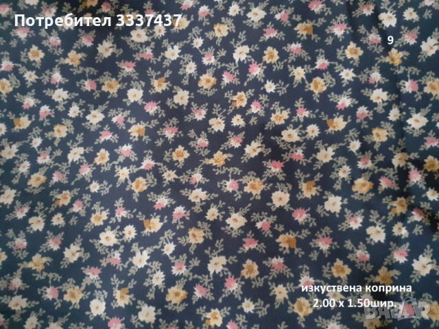 Парчета платове, снимка 2 - Други - 49601747