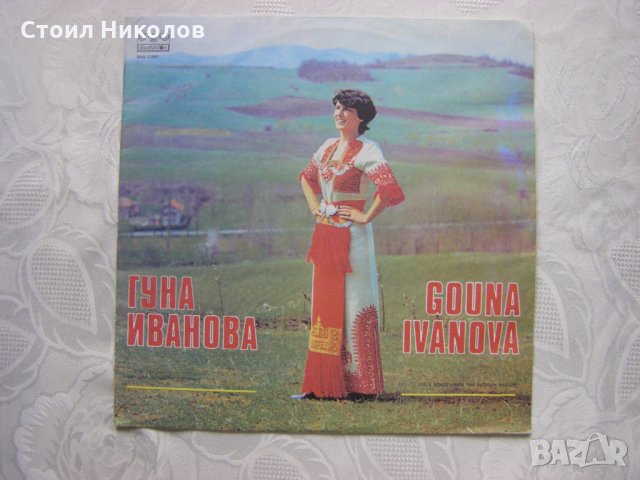 ВНА 11591- Гуна Иванова - Пирински и граовски песни, снимка 1 - Грамофонни плочи - 31640527