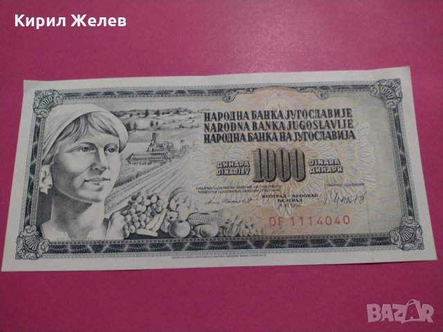 Банкнота Югославия-16456, снимка 2 - Нумизматика и бонистика - 30603656