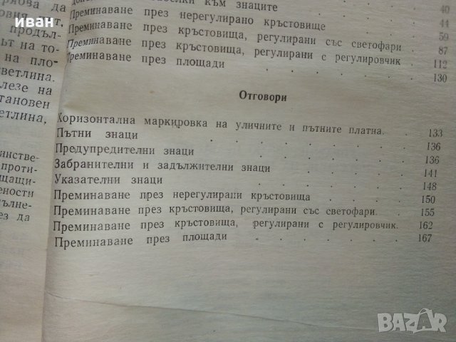 Упражнения по правилата за движение на превозните средства - 1969 г., снимка 11 - Други ценни предмети - 29840488