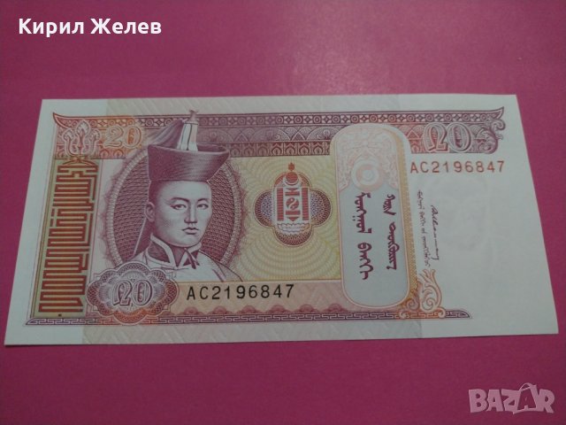 Банкнота Монголия-16096