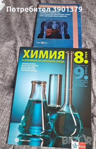 Продавам Книги и учебници , снимка 10 - Художествена литература - 52404926
