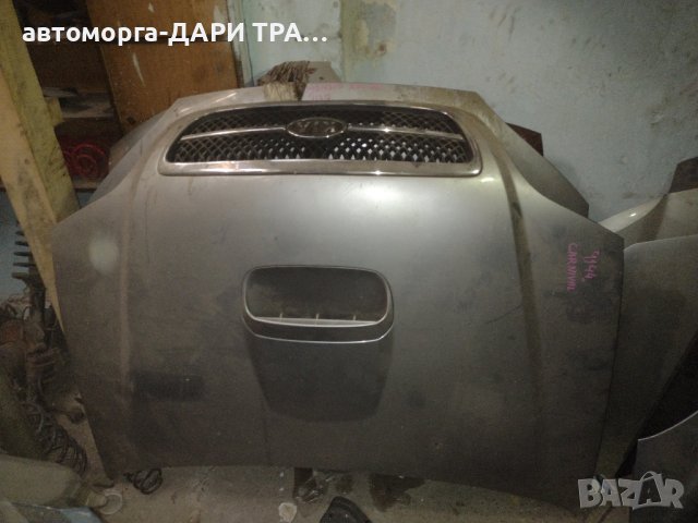 Преден капак за Кия Карнивал