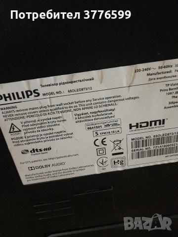 OLD TV PHlLIPS 8 series