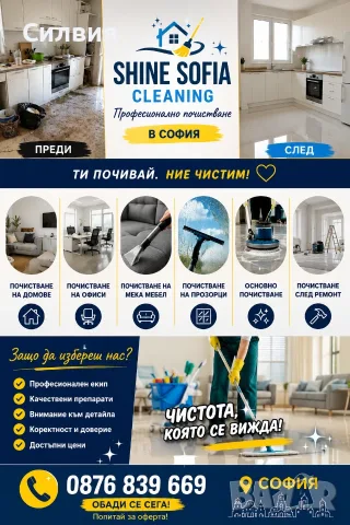 Професионално почистване 24/7