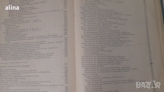 МИКРОБИОЛОГИЯ от СВ. БЪРДАРОВ , Калчо МАРКОВ МФ1972, снимка 3 - Специализирана литература - 30733735