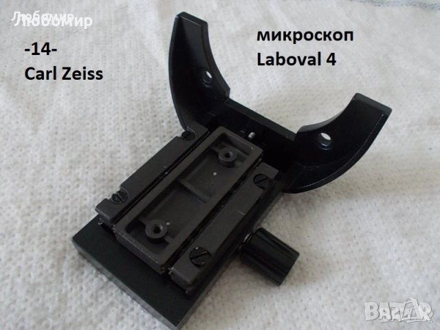 Приставка микроскоп разни - списък, снимка 14 - Медицинска апаратура - 37721520