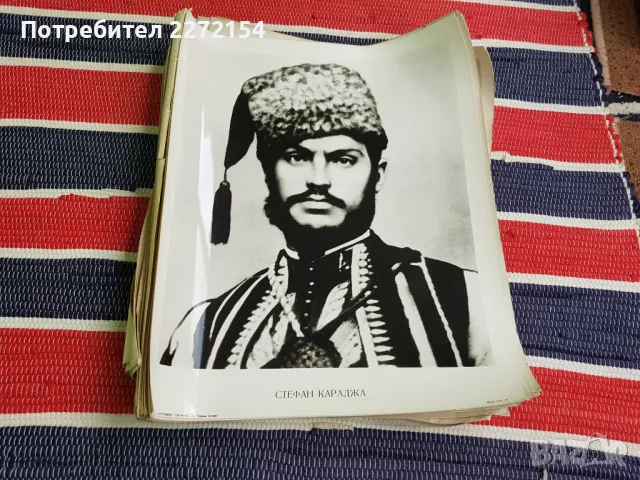 Снимка  Будители и Революционери 50 бр, снимка 9 - Други ценни предмети - 47406078