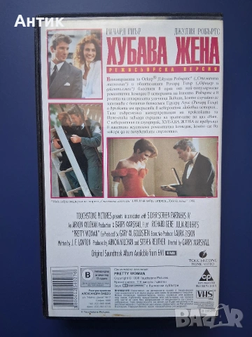 Видеокасета VHS Хубава Жена, снимка 3 - Други жанрове - 54317727