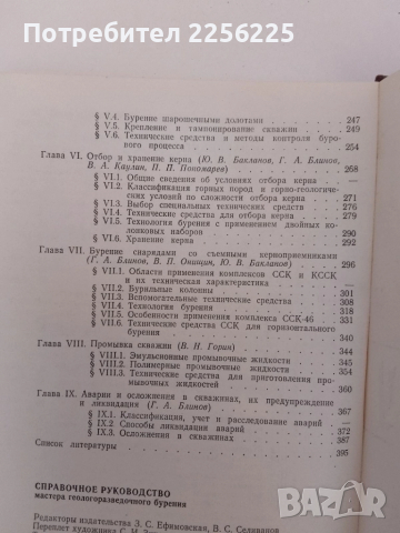 ЛОТ Сондиране ( на руски език), снимка 6 - Специализирана литература - 51576046