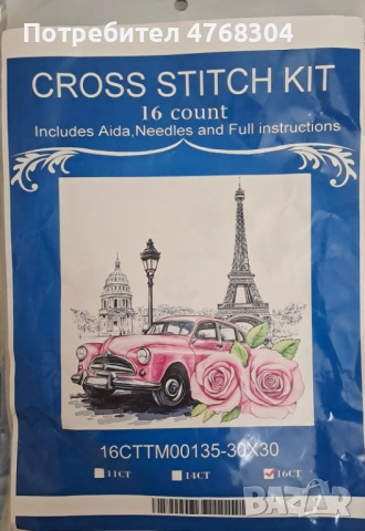 Гоблен комплект Париж с ретро кола и рози – 30×30, снимка 2 - Гоблени - 53888159