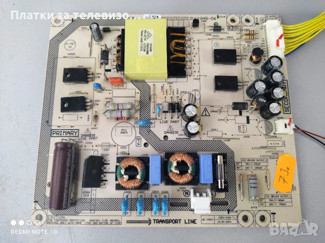 Захранване за GRUNDIG 32GFB678 - ZUV194R-06