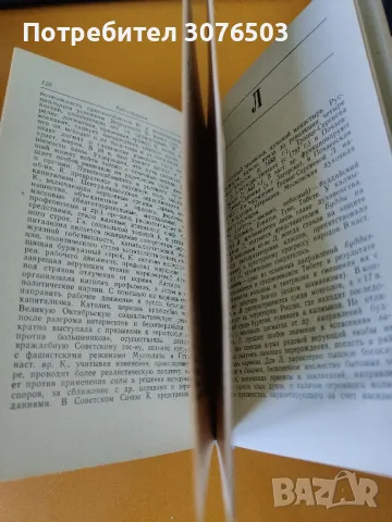 Словарь атеиста, снимка 2 - Специализирана литература - 47438498
