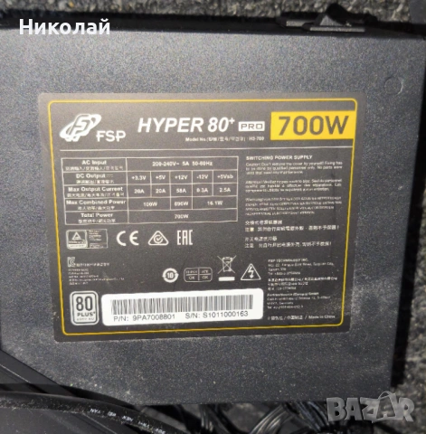 FSP Hyper 700 Pro 80+ Захранване 700W Вата, снимка 2 - Захранвания и кутии - 54244361
