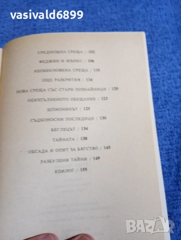 Чарлс Дикенс - Оливър Туист , снимка 7 - Художествена литература - 52952554