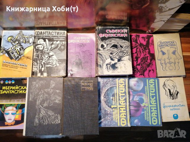 Колекция от 12 Сборници Фантастика от цял свят  - Антология  - 