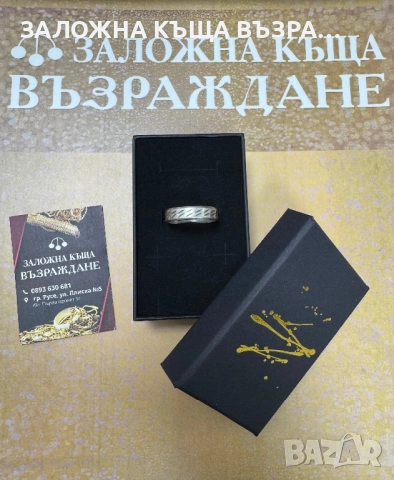 Сребърна Халка - 925 