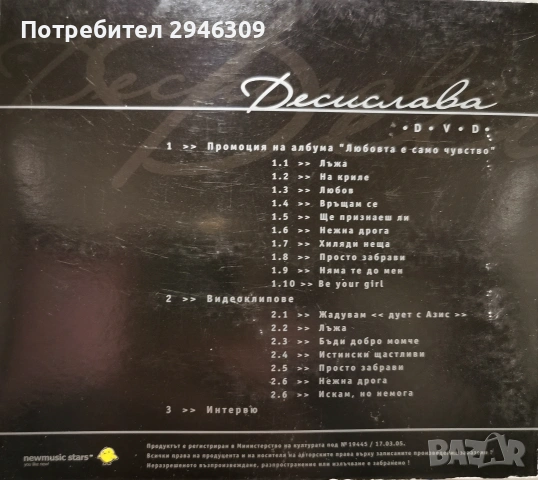 Деси Слава - DVD 2005, снимка 2 - DVD дискове - 54122517