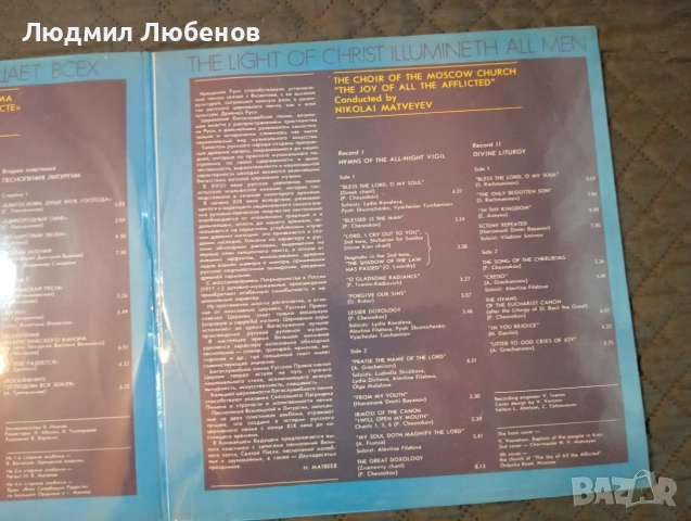 Лот грамофонни плочи класика ,опера и хорово пеене, снимка 15 - Грамофонни плочи - 56234199