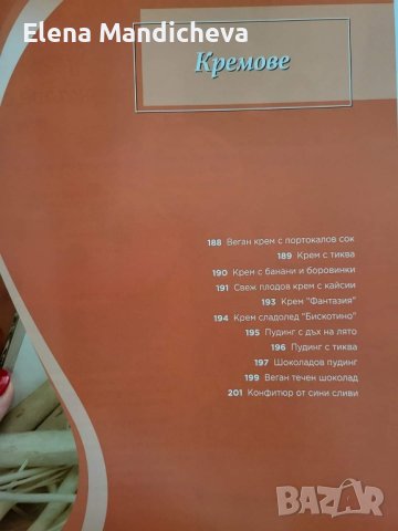 Готварска Книга 130 рецепти Без глутен и захар е по-вкусно здравословно хранене , снимка 6 - Специализирана литература - 44216227