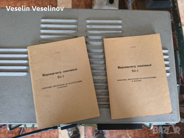 Селективен микроволтметър В6-1 (1977 г.) - ТОП състояние, със сонда и паспорти, снимка 3 - Друга електроника - 54155784